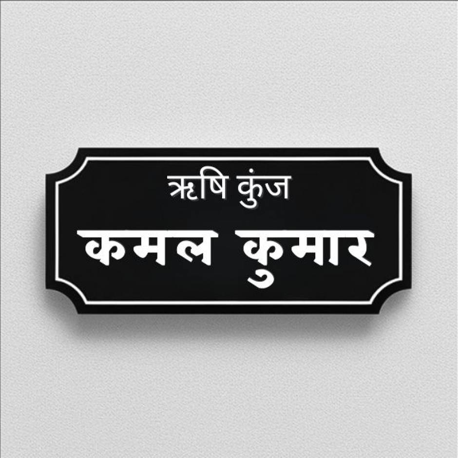 Premium Name Plate Designs for Main Gate